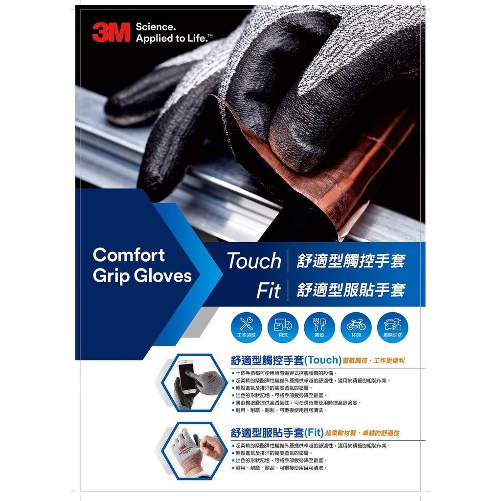 3M TOUCH舒適型觸控防滑手套 (平行進口)